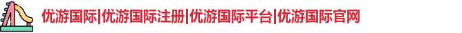 优游国际